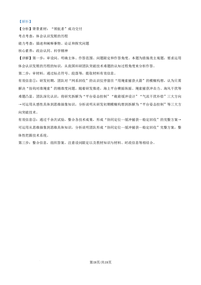 精品解析：安徽省天一联考2025-2026学年高三上学期1月月考政治试题（解析版）(1)_2026年1月_260121安徽省天一联考2025-2026学年高三上学期1月月考（全科）