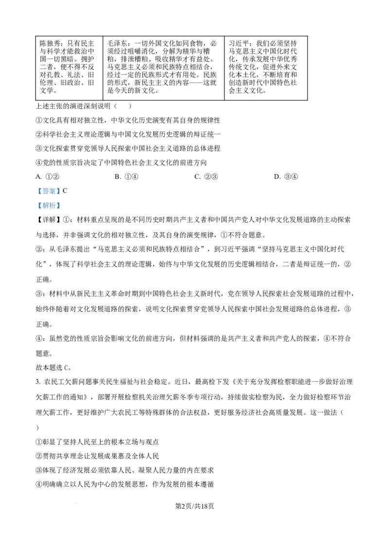 精品解析：安徽省天一联考2025-2026学年高三上学期1月月考政治试题（解析版）(1)_2026年1月_260121安徽省天一联考2025-2026学年高三上学期1月月考（全科）