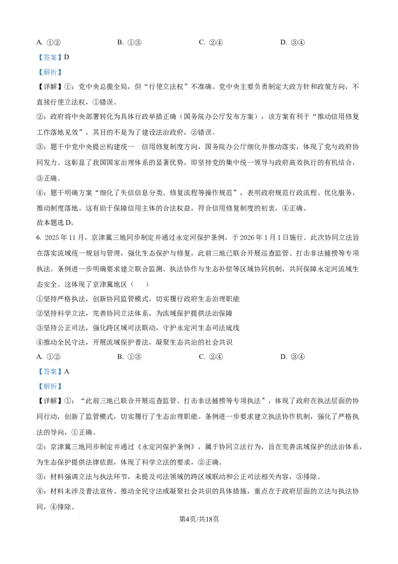 精品解析：安徽省天一联考2025-2026学年高三上学期1月月考政治试题（解析版）(1)_2026年1月_260121安徽省天一联考2025-2026学年高三上学期1月月考（全科）