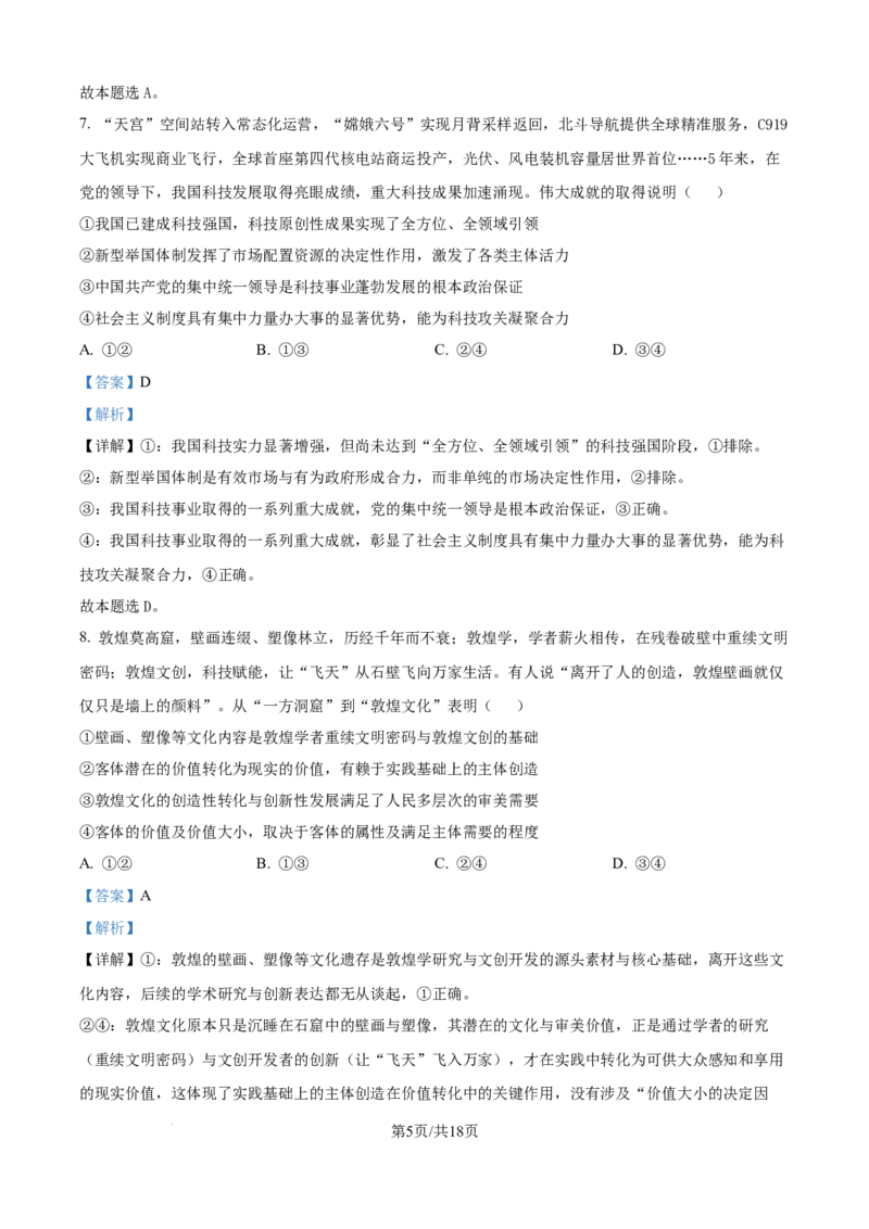 精品解析：安徽省天一联考2025-2026学年高三上学期1月月考政治试题（解析版）(1)_2026年1月_260121安徽省天一联考2025-2026学年高三上学期1月月考（全科）