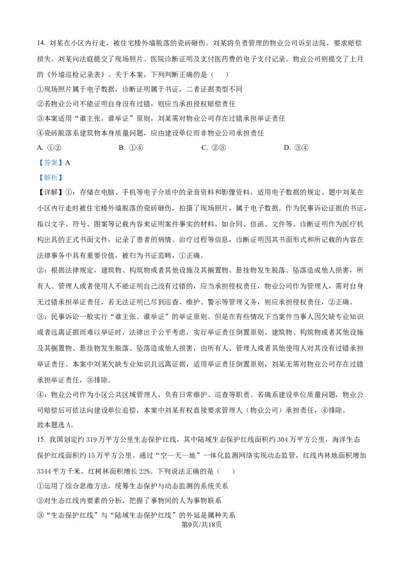 精品解析：安徽省天一联考2025-2026学年高三上学期1月月考政治试题（解析版）(1)_2026年1月_260121安徽省天一联考2025-2026学年高三上学期1月月考（全科）