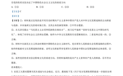 精品解析：安徽省天一联考2025-2026学年高三上学期1月月考政治试题（解析版）(1)_2026年1月_260121安徽省天一联考2025-2026学年高三上学期1月月考（全科）