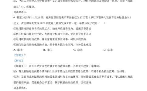 精品解析：安徽省天一联考2025-2026学年高三上学期1月月考政治试题（解析版）(1)_2026年1月_260121安徽省天一联考2025-2026学年高三上学期1月月考（全科）