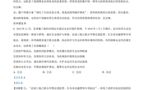 精品解析：安徽省天一联考2025-2026学年高三上学期1月月考政治试题（解析版）(1)_2026年1月_260121安徽省天一联考2025-2026学年高三上学期1月月考（全科）