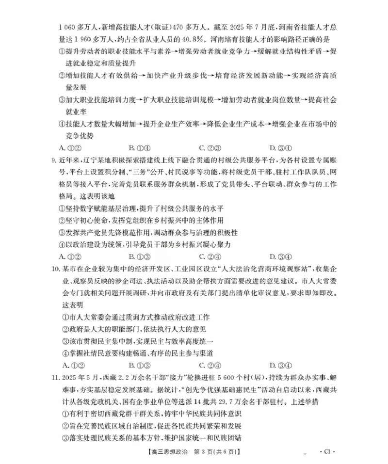 辽宁省2026届高三上学期10月联考（26-66C）政治_2025年10月_12026年试卷教辅资源等多个文件_251030金太阳&middot;辽宁省2026届高三上学期10月联考（26-66C）（全科)