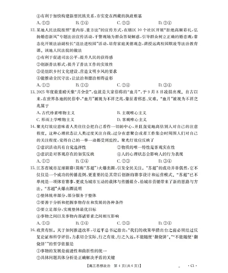 辽宁省2026届高三上学期10月联考（26-66C）政治_2025年10月_12026年试卷教辅资源等多个文件_251030金太阳&middot;辽宁省2026届高三上学期10月联考（26-66C）（全科)