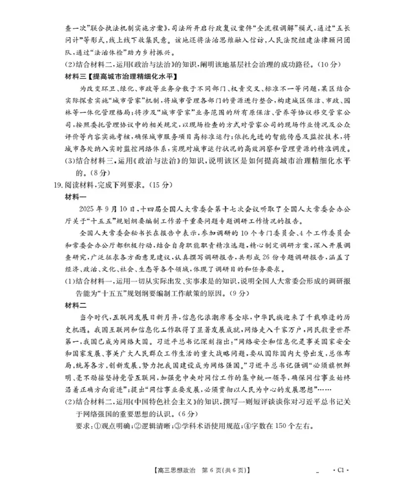 辽宁省2026届高三上学期10月联考（26-66C）政治_2025年10月_12026年试卷教辅资源等多个文件_251030金太阳&middot;辽宁省2026届高三上学期10月联考（26-66C）（全科)
