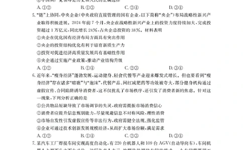 辽宁省2026届高三上学期10月联考（26-66C）政治_2025年10月_12026年试卷教辅资源等多个文件_251030金太阳&middot;辽宁省2026届高三上学期10月联考（26-66C）（全科)