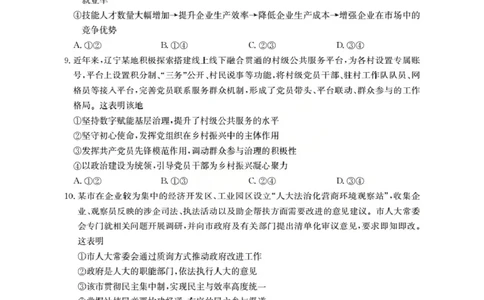 辽宁省2026届高三上学期10月联考（26-66C）政治_2025年10月_12026年试卷教辅资源等多个文件_251030金太阳&middot;辽宁省2026届高三上学期10月联考（26-66C）（全科)
