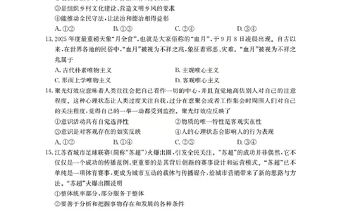 辽宁省2026届高三上学期10月联考（26-66C）政治_2025年10月_12026年试卷教辅资源等多个文件_251030金太阳&middot;辽宁省2026届高三上学期10月联考（26-66C）（全科)