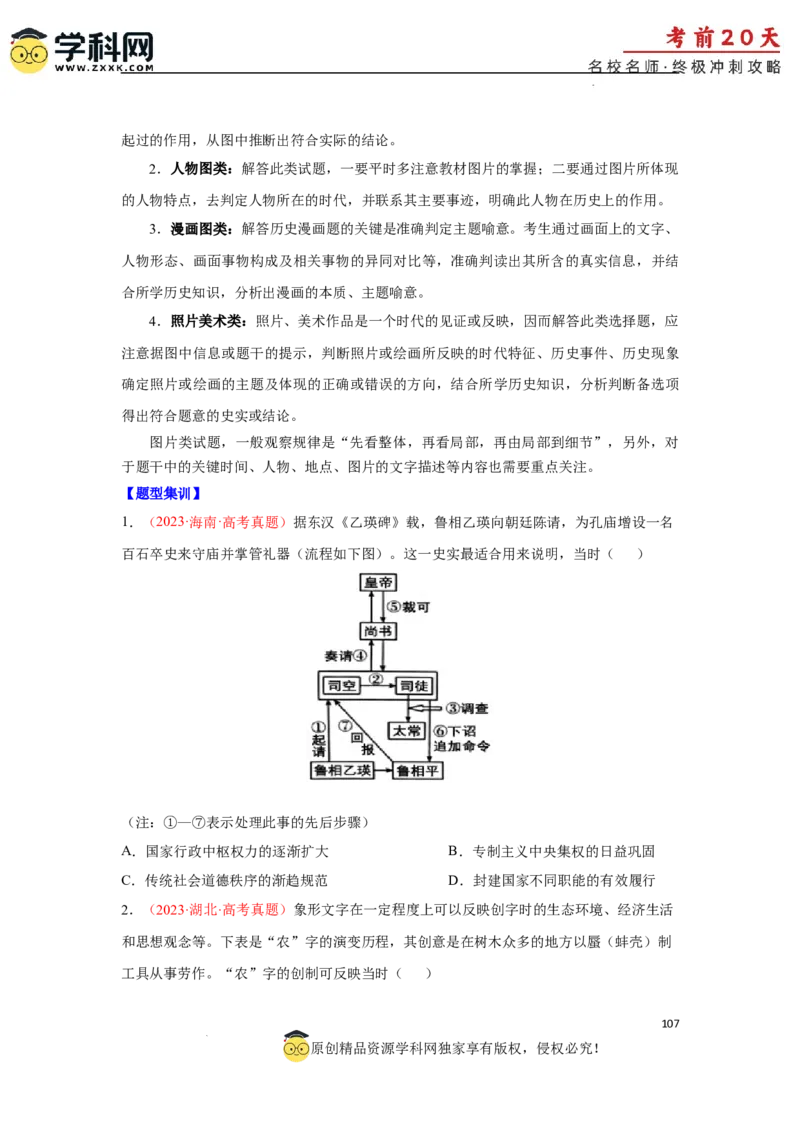 历史（三）-2024年高考考前20天终极冲刺攻略_2024高考押题卷_62024学科网全系列_21学科网高考考前终极攻略_历史-2024年高考考前20天终极冲刺攻略