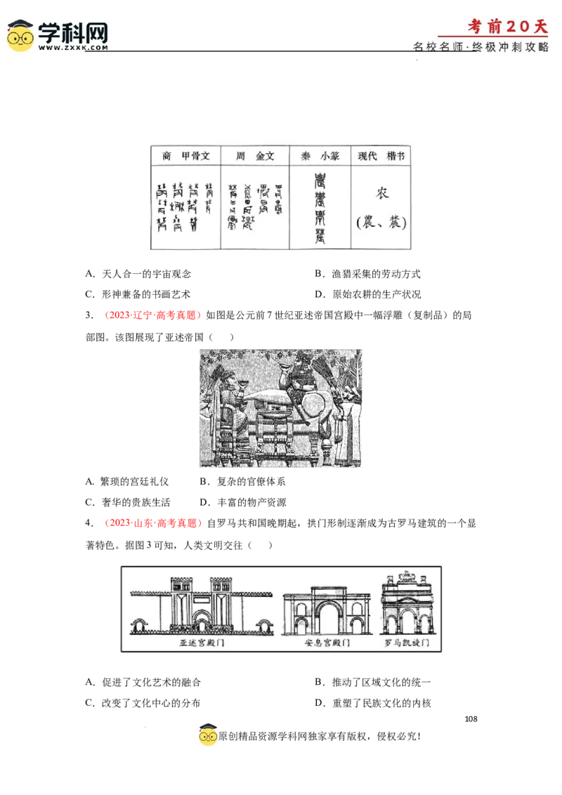 历史（三）-2024年高考考前20天终极冲刺攻略_2024高考押题卷_62024学科网全系列_21学科网高考考前终极攻略_历史-2024年高考考前20天终极冲刺攻略