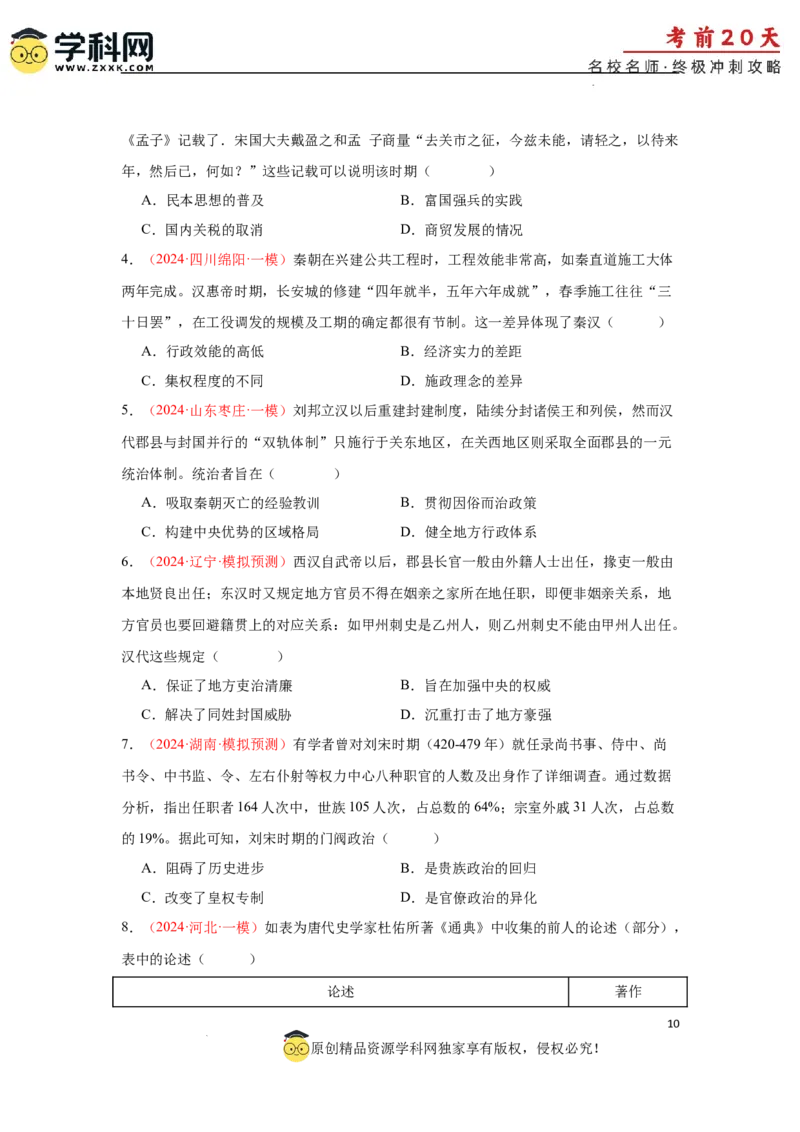 历史（三）-2024年高考考前20天终极冲刺攻略_2024高考押题卷_62024学科网全系列_21学科网高考考前终极攻略_历史-2024年高考考前20天终极冲刺攻略