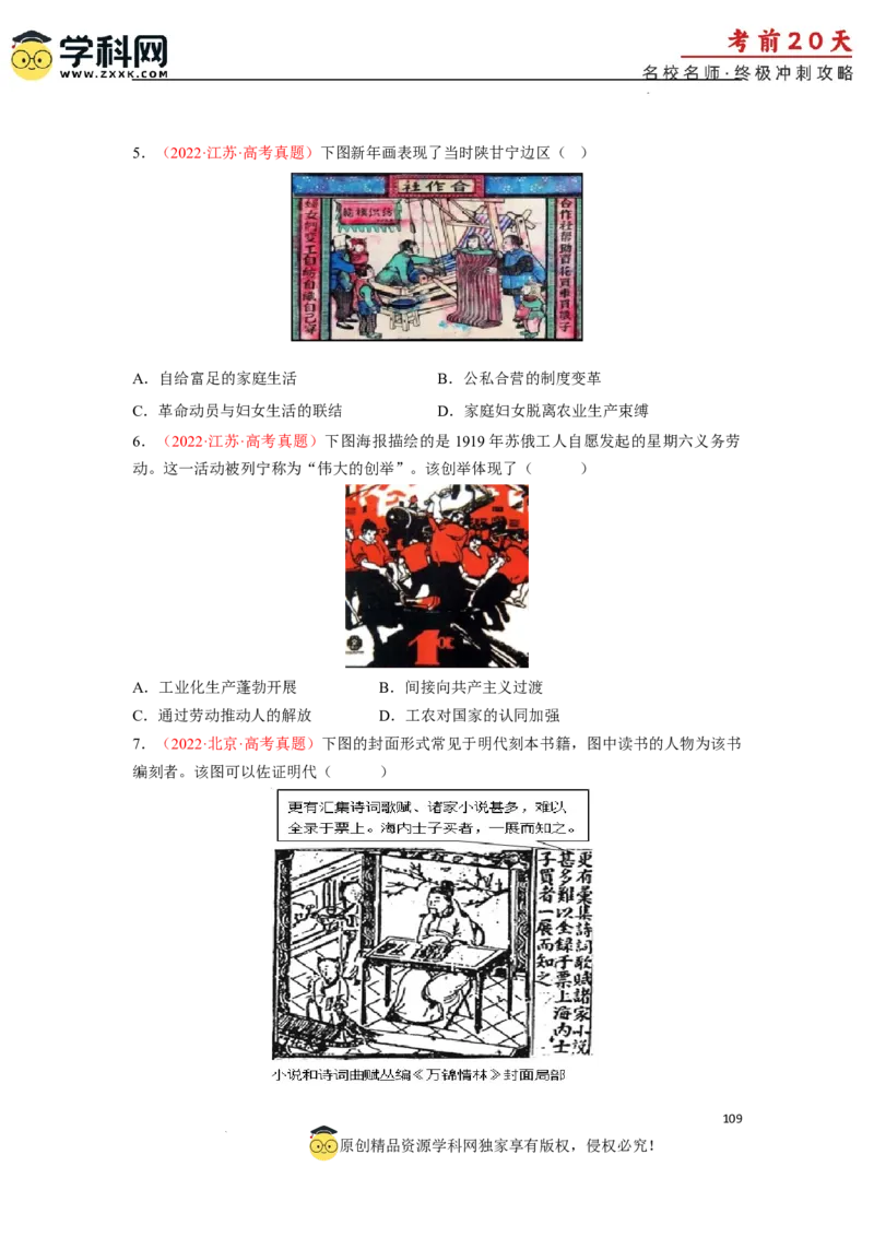 历史（三）-2024年高考考前20天终极冲刺攻略_2024高考押题卷_62024学科网全系列_21学科网高考考前终极攻略_历史-2024年高考考前20天终极冲刺攻略