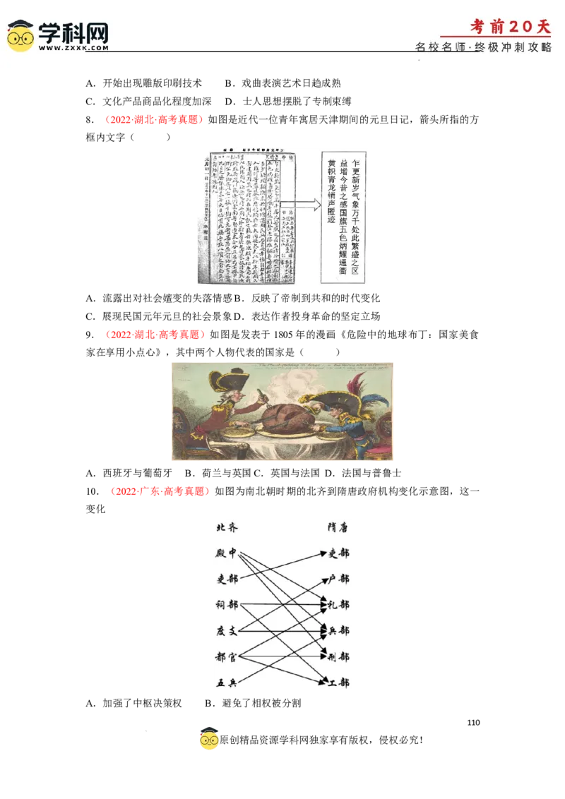 历史（三）-2024年高考考前20天终极冲刺攻略_2024高考押题卷_62024学科网全系列_21学科网高考考前终极攻略_历史-2024年高考考前20天终极冲刺攻略
