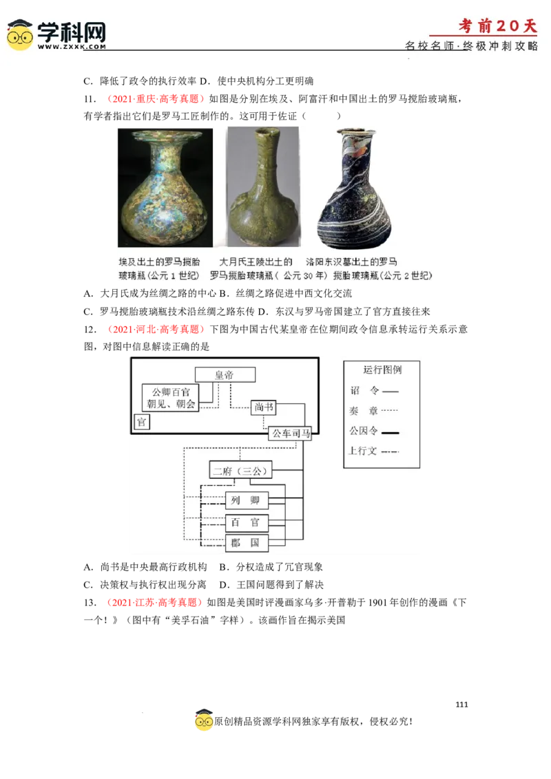历史（三）-2024年高考考前20天终极冲刺攻略_2024高考押题卷_62024学科网全系列_21学科网高考考前终极攻略_历史-2024年高考考前20天终极冲刺攻略