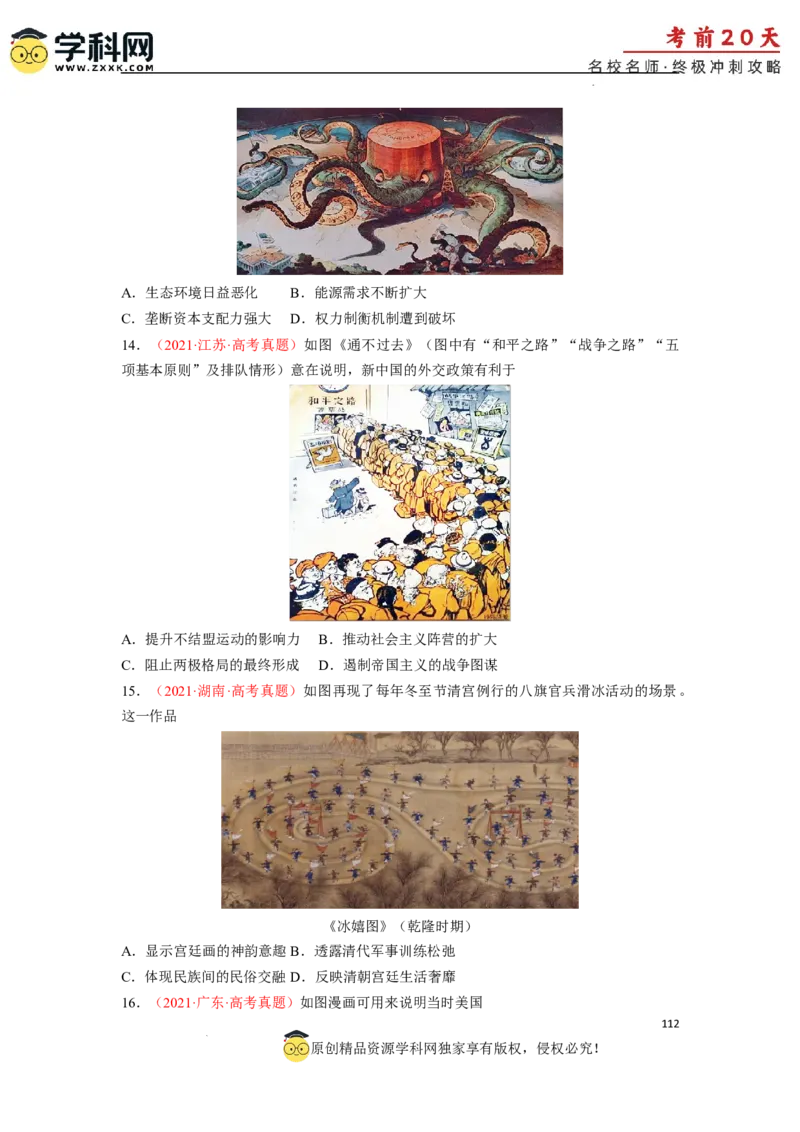 历史（三）-2024年高考考前20天终极冲刺攻略_2024高考押题卷_62024学科网全系列_21学科网高考考前终极攻略_历史-2024年高考考前20天终极冲刺攻略