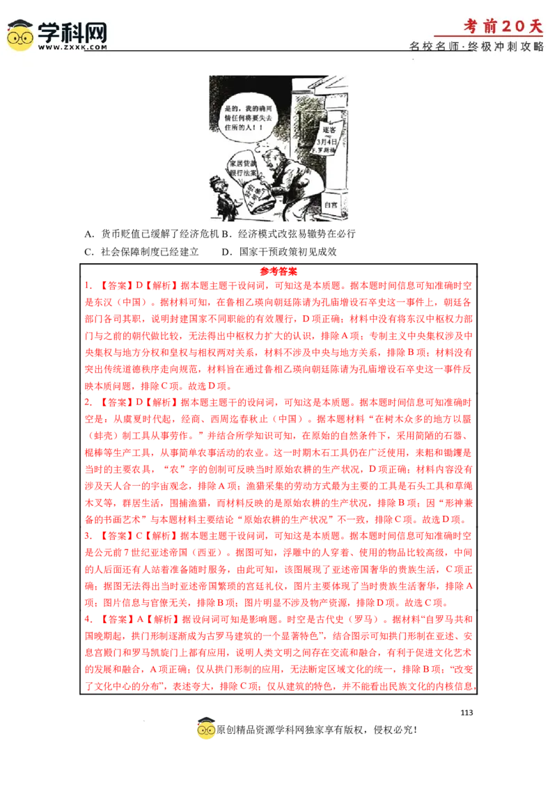历史（三）-2024年高考考前20天终极冲刺攻略_2024高考押题卷_62024学科网全系列_21学科网高考考前终极攻略_历史-2024年高考考前20天终极冲刺攻略