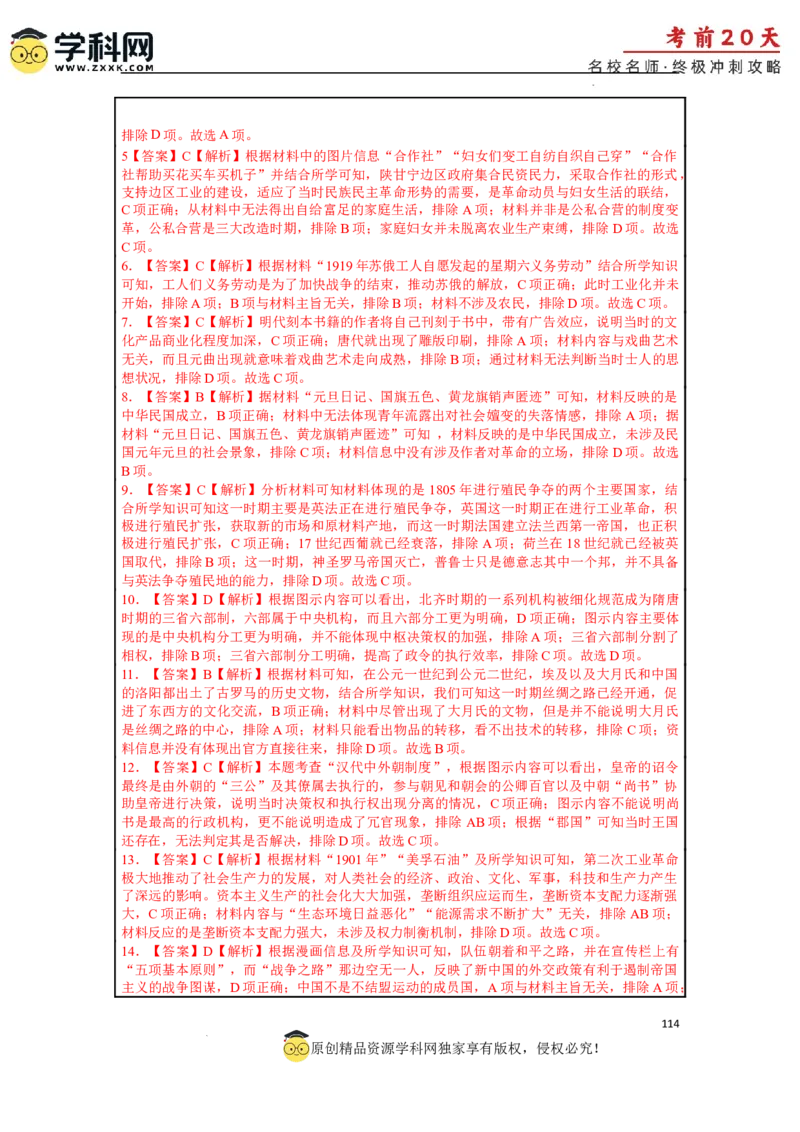 历史（三）-2024年高考考前20天终极冲刺攻略_2024高考押题卷_62024学科网全系列_21学科网高考考前终极攻略_历史-2024年高考考前20天终极冲刺攻略