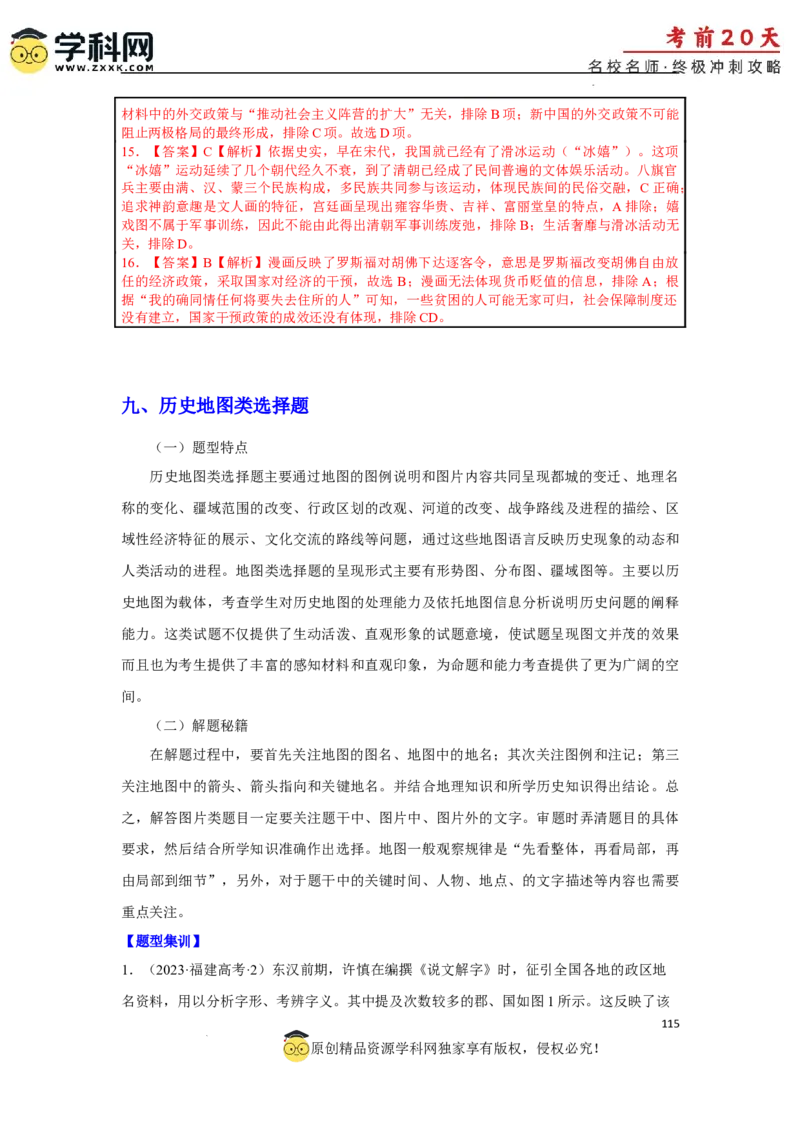 历史（三）-2024年高考考前20天终极冲刺攻略_2024高考押题卷_62024学科网全系列_21学科网高考考前终极攻略_历史-2024年高考考前20天终极冲刺攻略