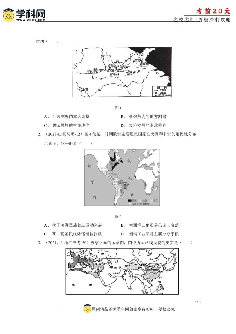 历史（三）-2024年高考考前20天终极冲刺攻略_2024高考押题卷_62024学科网全系列_21学科网高考考前终极攻略_历史-2024年高考考前20天终极冲刺攻略