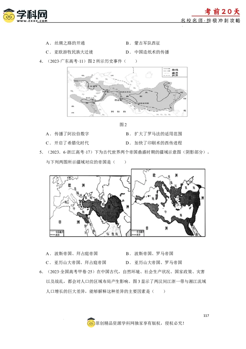 历史（三）-2024年高考考前20天终极冲刺攻略_2024高考押题卷_62024学科网全系列_21学科网高考考前终极攻略_历史-2024年高考考前20天终极冲刺攻略