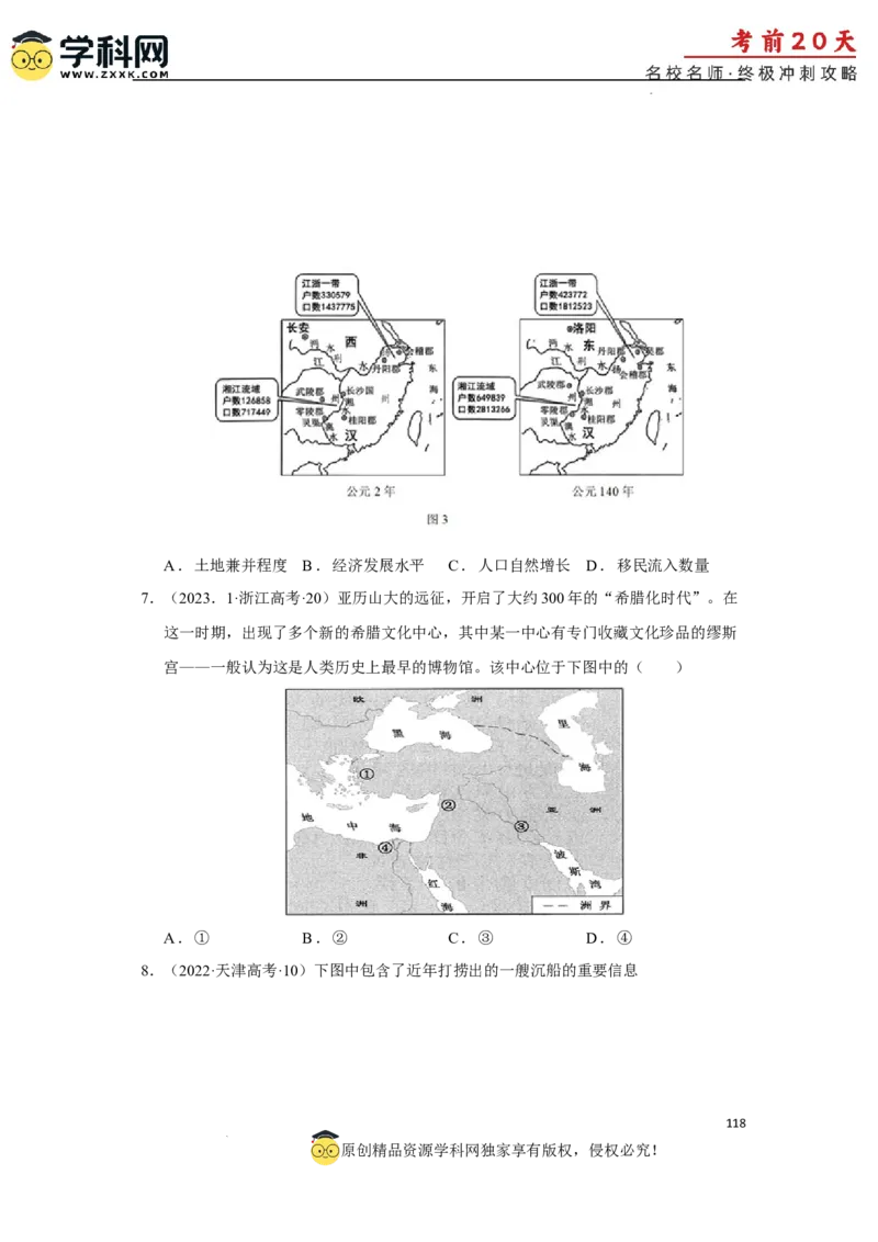 历史（三）-2024年高考考前20天终极冲刺攻略_2024高考押题卷_62024学科网全系列_21学科网高考考前终极攻略_历史-2024年高考考前20天终极冲刺攻略