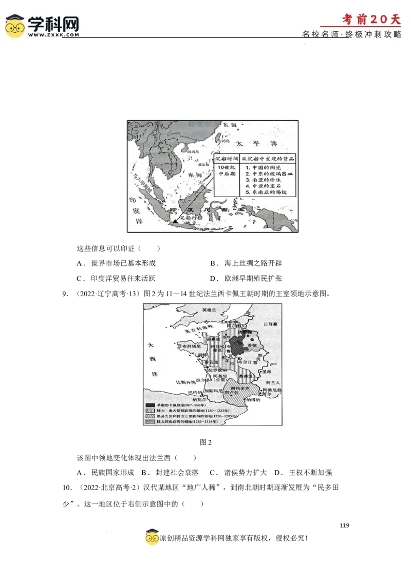 历史（三）-2024年高考考前20天终极冲刺攻略_2024高考押题卷_62024学科网全系列_21学科网高考考前终极攻略_历史-2024年高考考前20天终极冲刺攻略