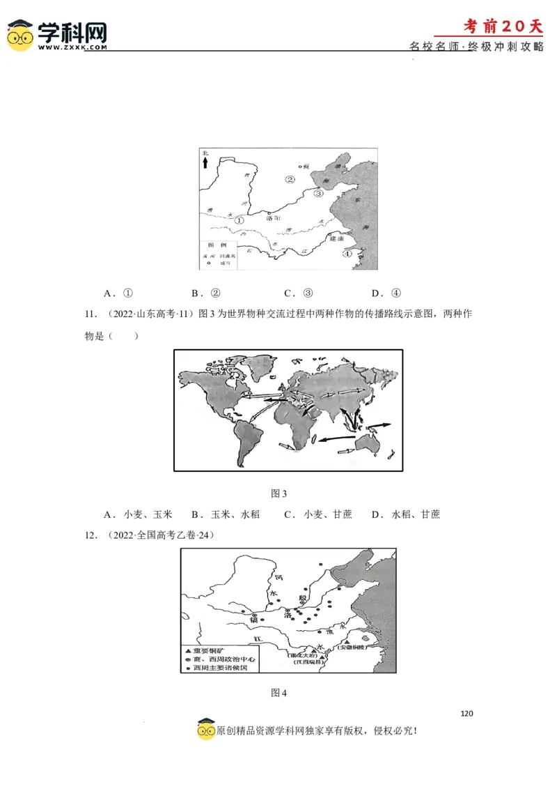 历史（三）-2024年高考考前20天终极冲刺攻略_2024高考押题卷_62024学科网全系列_21学科网高考考前终极攻略_历史-2024年高考考前20天终极冲刺攻略