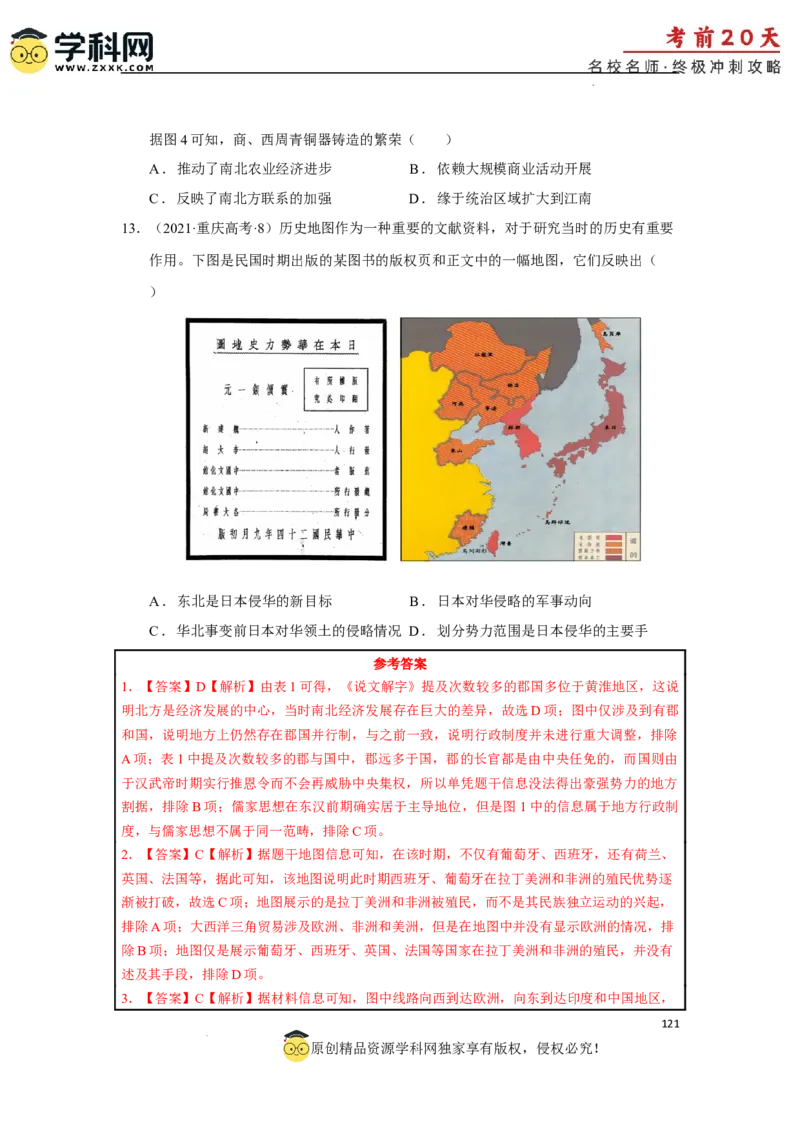 历史（三）-2024年高考考前20天终极冲刺攻略_2024高考押题卷_62024学科网全系列_21学科网高考考前终极攻略_历史-2024年高考考前20天终极冲刺攻略