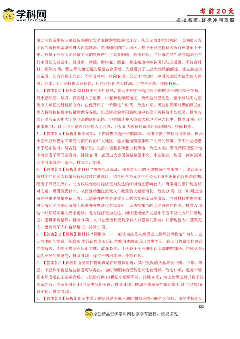 历史（三）-2024年高考考前20天终极冲刺攻略_2024高考押题卷_62024学科网全系列_21学科网高考考前终极攻略_历史-2024年高考考前20天终极冲刺攻略