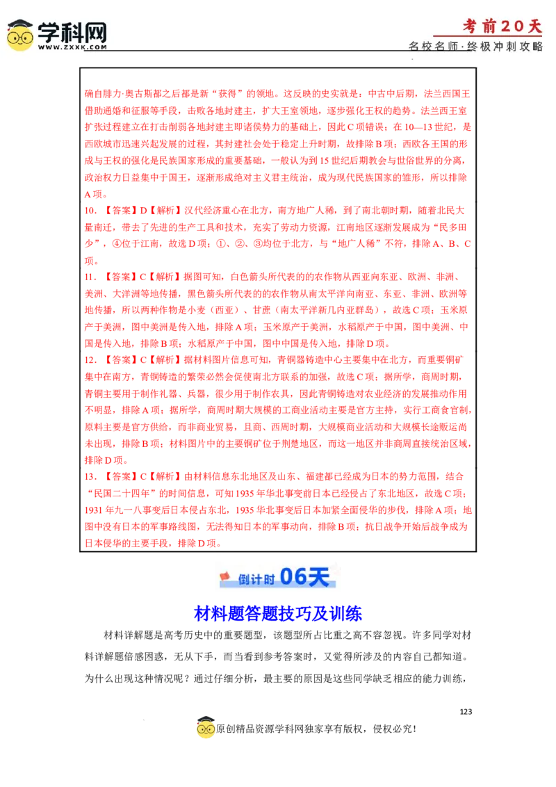 历史（三）-2024年高考考前20天终极冲刺攻略_2024高考押题卷_62024学科网全系列_21学科网高考考前终极攻略_历史-2024年高考考前20天终极冲刺攻略