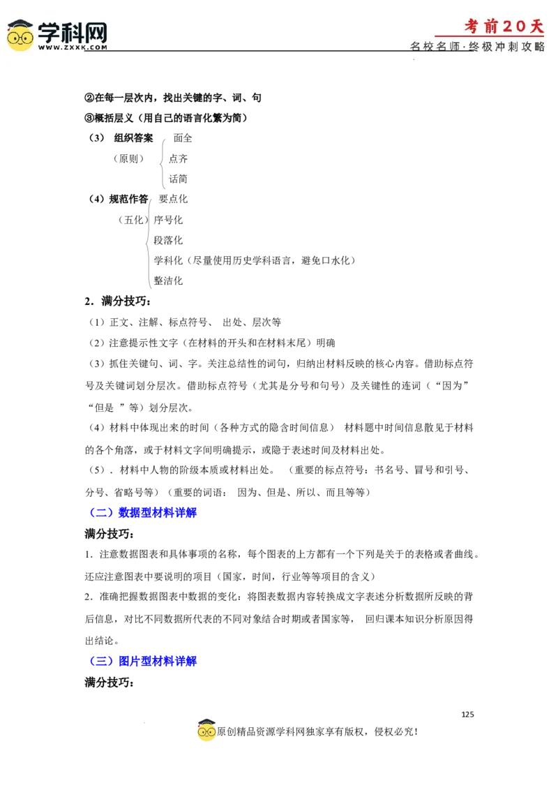 历史（三）-2024年高考考前20天终极冲刺攻略_2024高考押题卷_62024学科网全系列_21学科网高考考前终极攻略_历史-2024年高考考前20天终极冲刺攻略