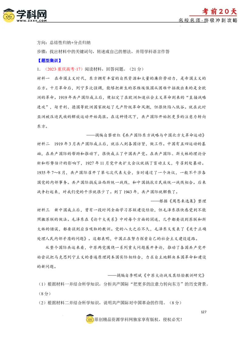 历史（三）-2024年高考考前20天终极冲刺攻略_2024高考押题卷_62024学科网全系列_21学科网高考考前终极攻略_历史-2024年高考考前20天终极冲刺攻略