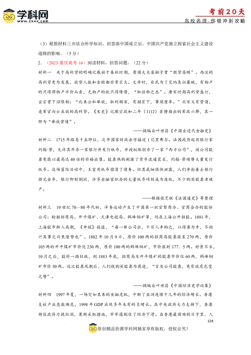 历史（三）-2024年高考考前20天终极冲刺攻略_2024高考押题卷_62024学科网全系列_21学科网高考考前终极攻略_历史-2024年高考考前20天终极冲刺攻略