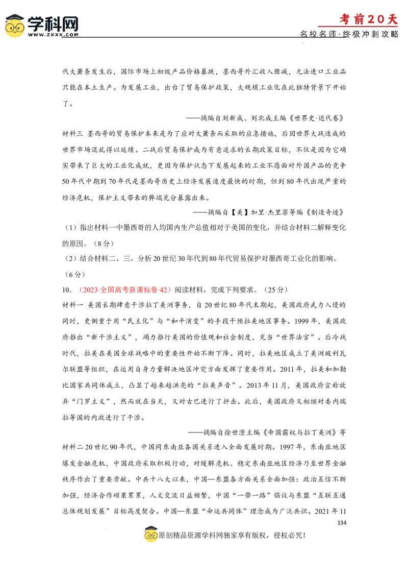 历史（三）-2024年高考考前20天终极冲刺攻略_2024高考押题卷_62024学科网全系列_21学科网高考考前终极攻略_历史-2024年高考考前20天终极冲刺攻略