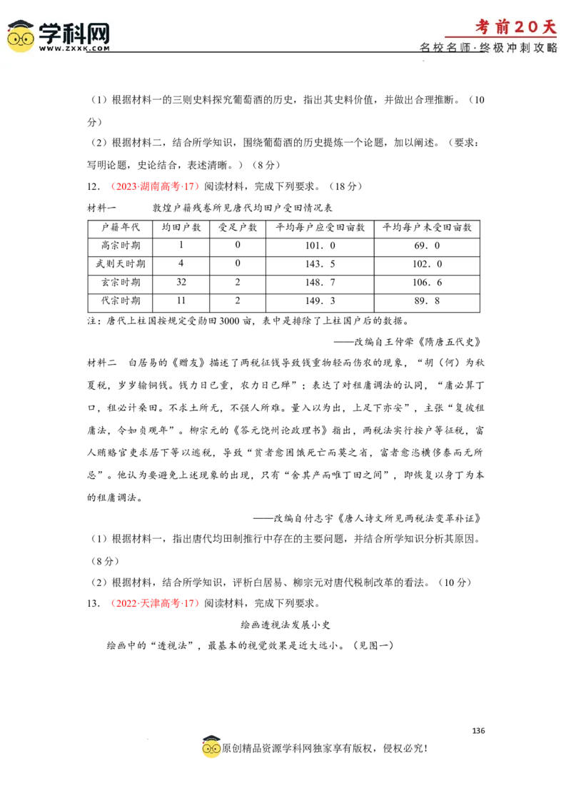 历史（三）-2024年高考考前20天终极冲刺攻略_2024高考押题卷_62024学科网全系列_21学科网高考考前终极攻略_历史-2024年高考考前20天终极冲刺攻略