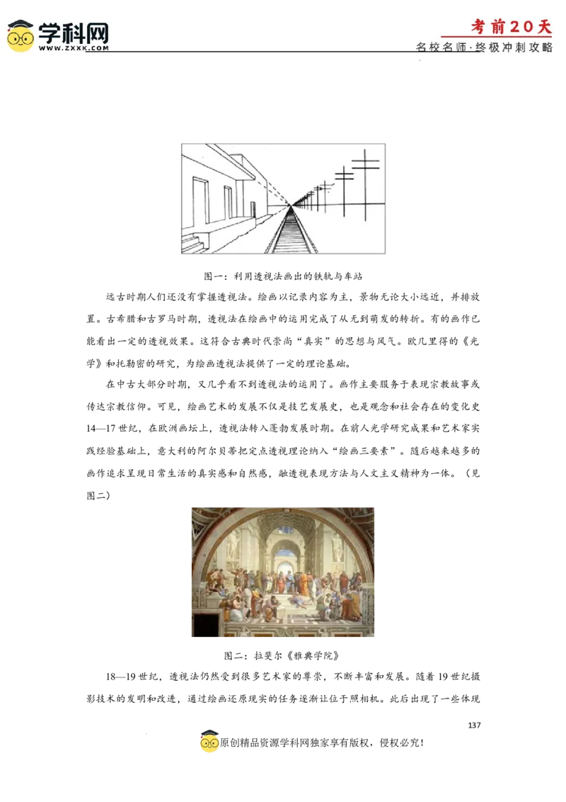 历史（三）-2024年高考考前20天终极冲刺攻略_2024高考押题卷_62024学科网全系列_21学科网高考考前终极攻略_历史-2024年高考考前20天终极冲刺攻略