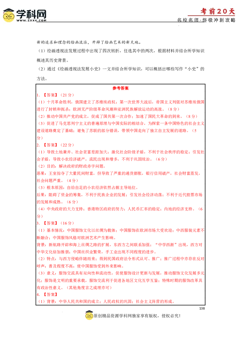 历史（三）-2024年高考考前20天终极冲刺攻略_2024高考押题卷_62024学科网全系列_21学科网高考考前终极攻略_历史-2024年高考考前20天终极冲刺攻略