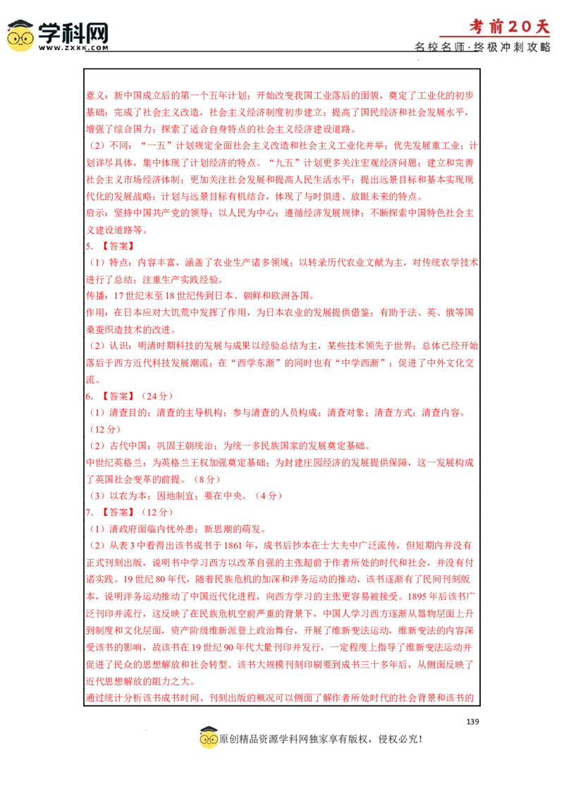 历史（三）-2024年高考考前20天终极冲刺攻略_2024高考押题卷_62024学科网全系列_21学科网高考考前终极攻略_历史-2024年高考考前20天终极冲刺攻略