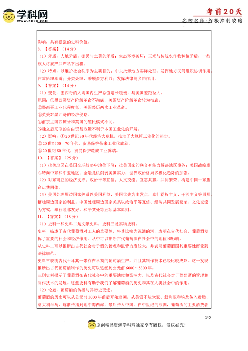 历史（三）-2024年高考考前20天终极冲刺攻略_2024高考押题卷_62024学科网全系列_21学科网高考考前终极攻略_历史-2024年高考考前20天终极冲刺攻略