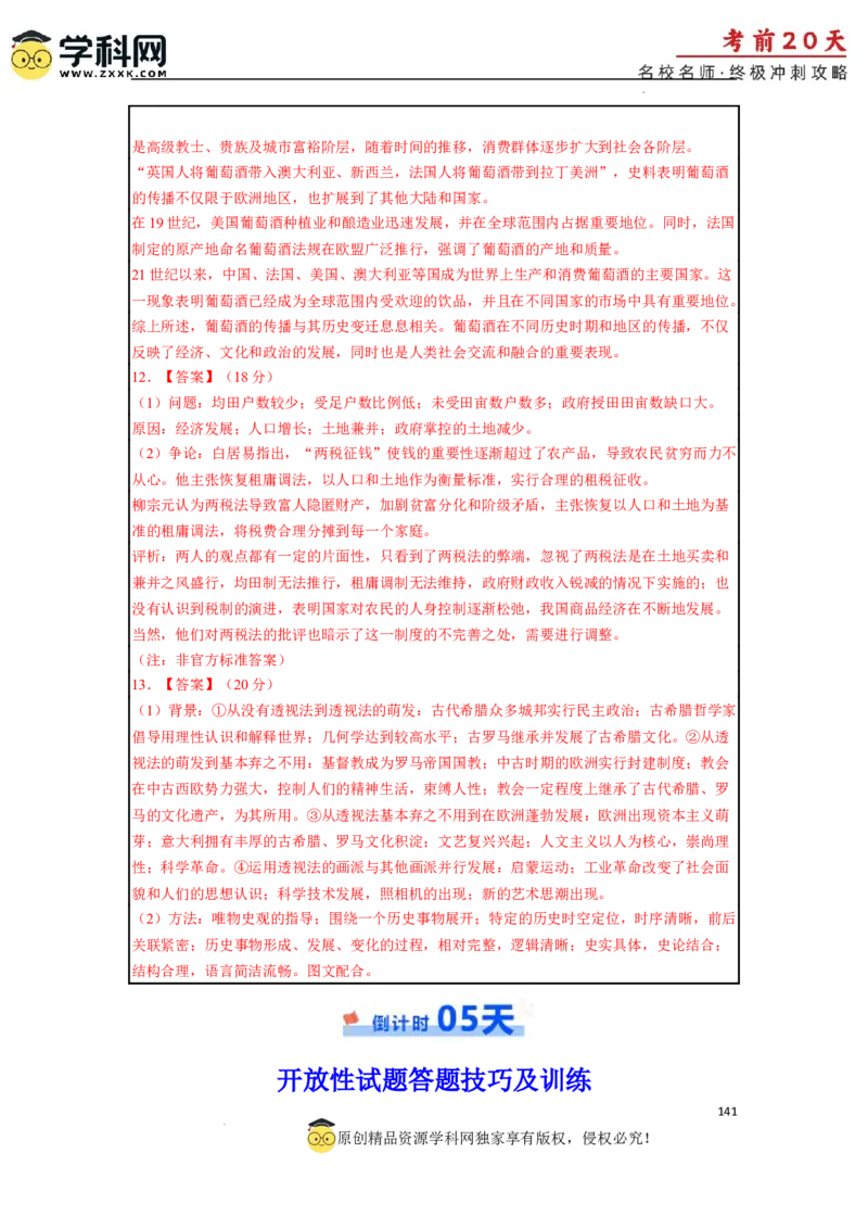 历史（三）-2024年高考考前20天终极冲刺攻略_2024高考押题卷_62024学科网全系列_21学科网高考考前终极攻略_历史-2024年高考考前20天终极冲刺攻略
