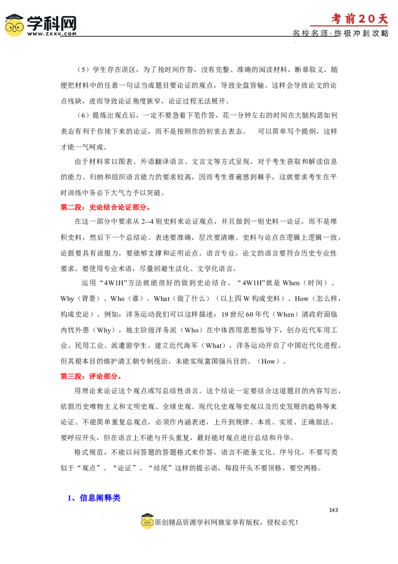 历史（三）-2024年高考考前20天终极冲刺攻略_2024高考押题卷_62024学科网全系列_21学科网高考考前终极攻略_历史-2024年高考考前20天终极冲刺攻略