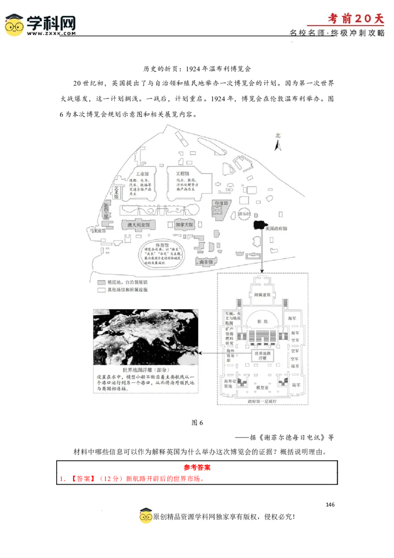 历史（三）-2024年高考考前20天终极冲刺攻略_2024高考押题卷_62024学科网全系列_21学科网高考考前终极攻略_历史-2024年高考考前20天终极冲刺攻略