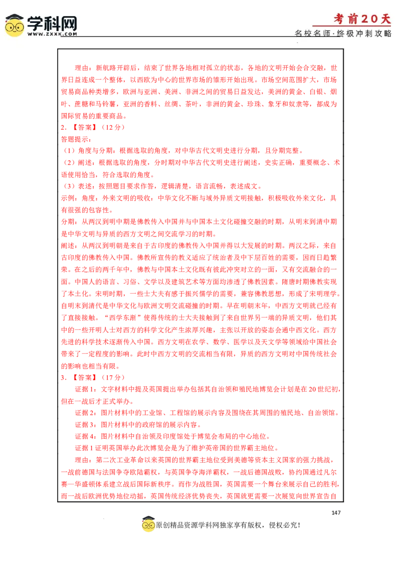 历史（三）-2024年高考考前20天终极冲刺攻略_2024高考押题卷_62024学科网全系列_21学科网高考考前终极攻略_历史-2024年高考考前20天终极冲刺攻略