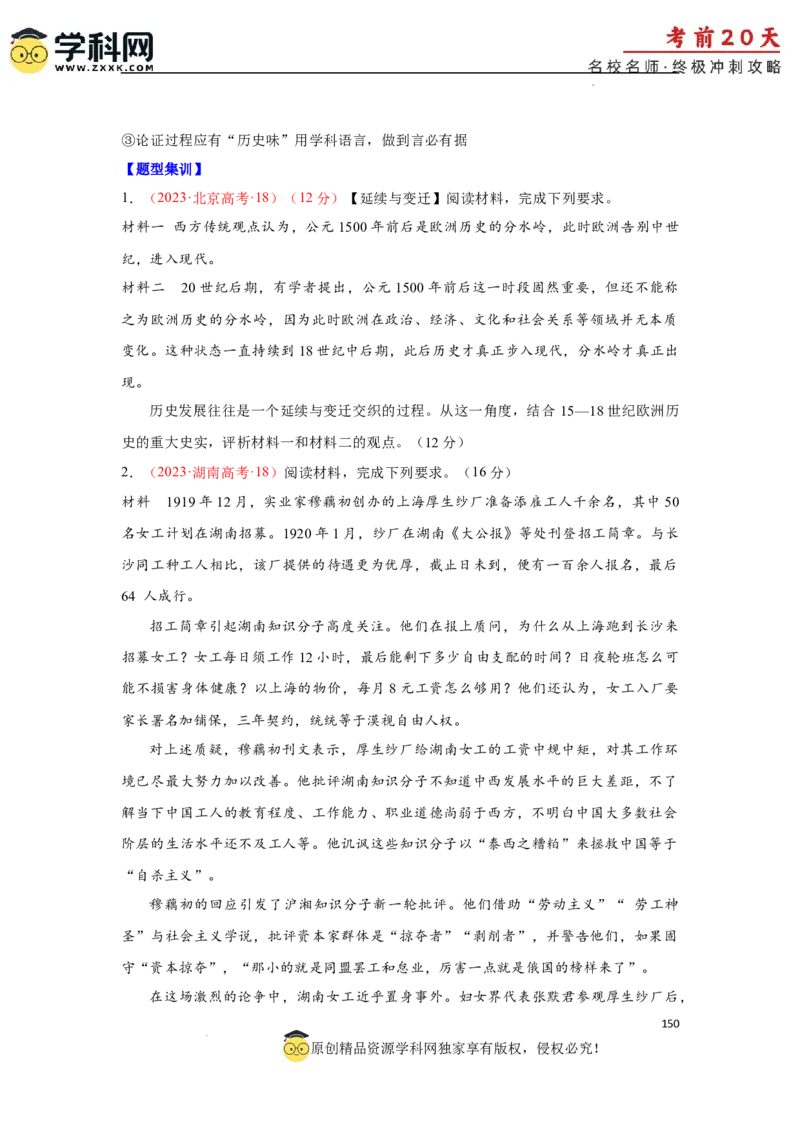 历史（三）-2024年高考考前20天终极冲刺攻略_2024高考押题卷_62024学科网全系列_21学科网高考考前终极攻略_历史-2024年高考考前20天终极冲刺攻略