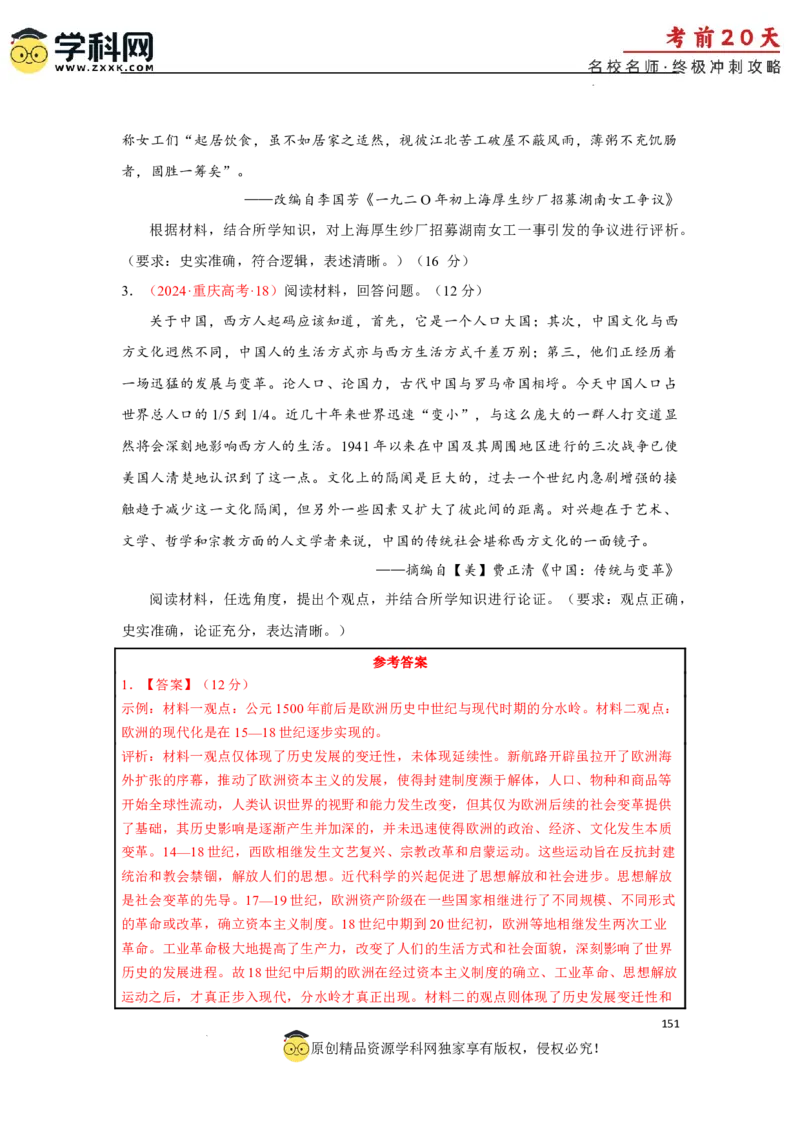 历史（三）-2024年高考考前20天终极冲刺攻略_2024高考押题卷_62024学科网全系列_21学科网高考考前终极攻略_历史-2024年高考考前20天终极冲刺攻略