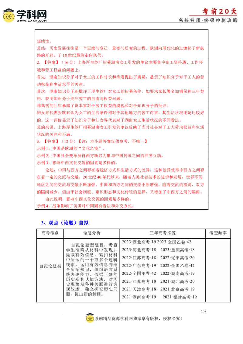 历史（三）-2024年高考考前20天终极冲刺攻略_2024高考押题卷_62024学科网全系列_21学科网高考考前终极攻略_历史-2024年高考考前20天终极冲刺攻略