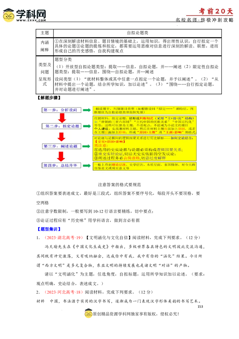 历史（三）-2024年高考考前20天终极冲刺攻略_2024高考押题卷_62024学科网全系列_21学科网高考考前终极攻略_历史-2024年高考考前20天终极冲刺攻略
