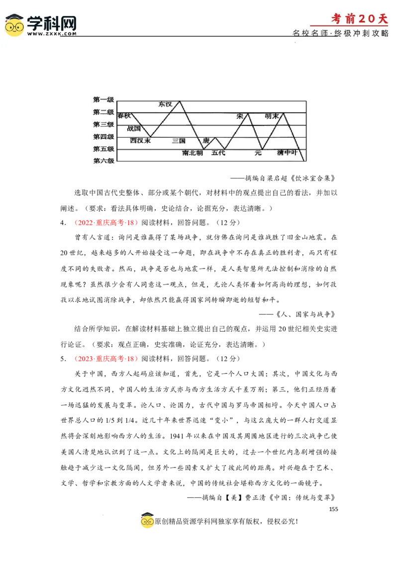 历史（三）-2024年高考考前20天终极冲刺攻略_2024高考押题卷_62024学科网全系列_21学科网高考考前终极攻略_历史-2024年高考考前20天终极冲刺攻略